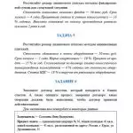 Иллюстрация №3: БАНКОВСКОЕ ДЕЛО РФЭТ. Лабораторная работа РФЭТ. 6 ЗАДАЧ на ОТЛИЧНО (Контрольные работы, Лабораторная работа, Решение задач - Банковское дело).